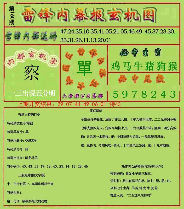 2024160期雷锋玄机报