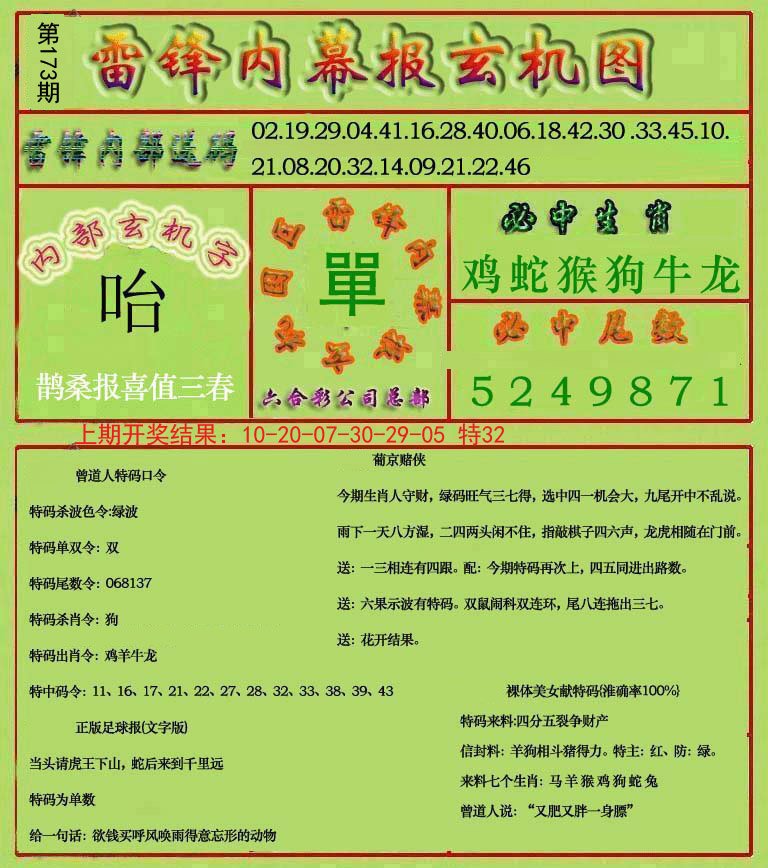 2024173期雷锋玄机报