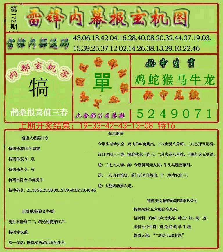 2024172期雷锋玄机报