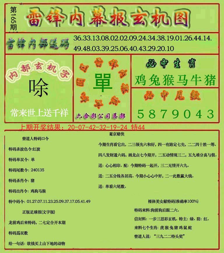 2024165期雷锋玄机报