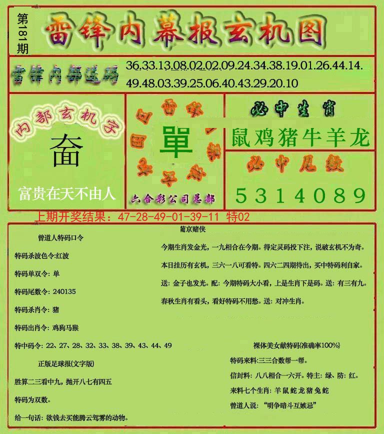 2024181期雷锋玄机报