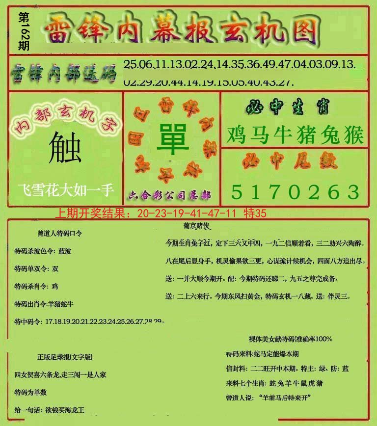 2024162期雷锋玄机报