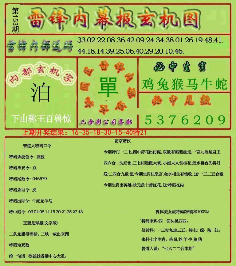2024153期雷锋玄机报