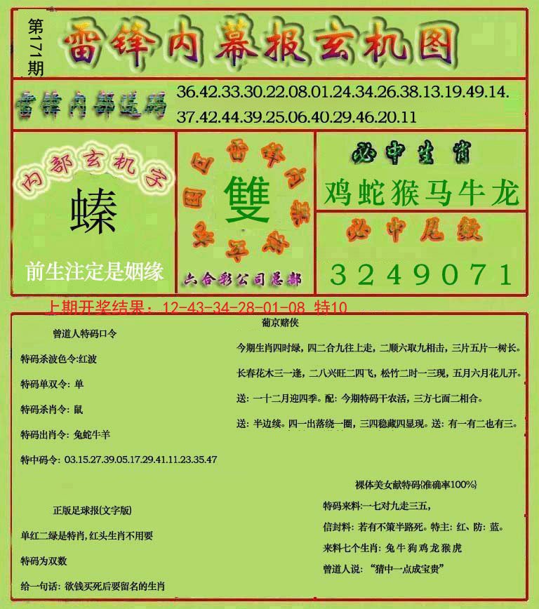 2024171期雷锋玄机报