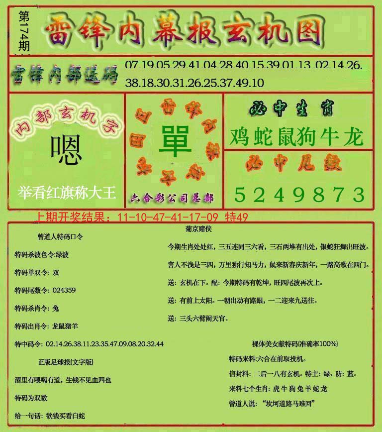 2024174期雷锋玄机报