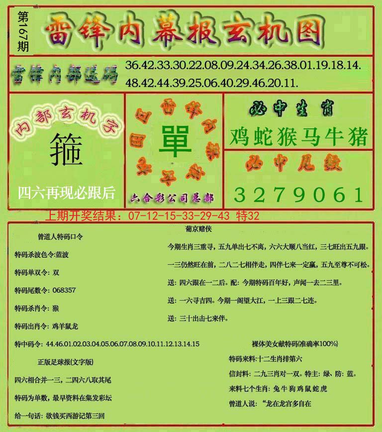 2024167期雷锋玄机报