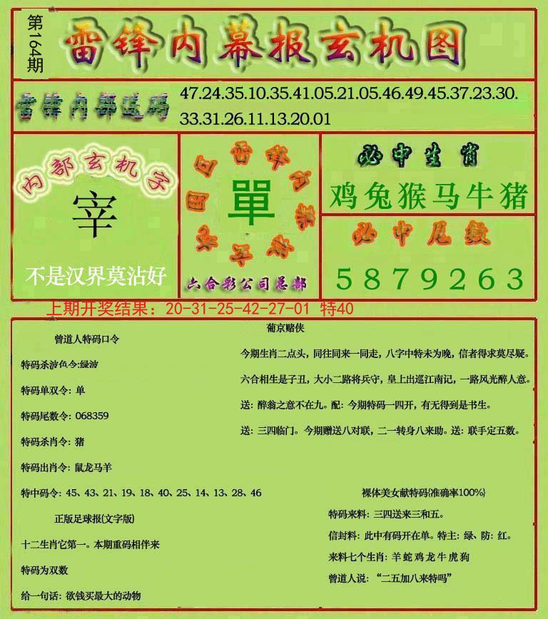 2024164期雷锋玄机报