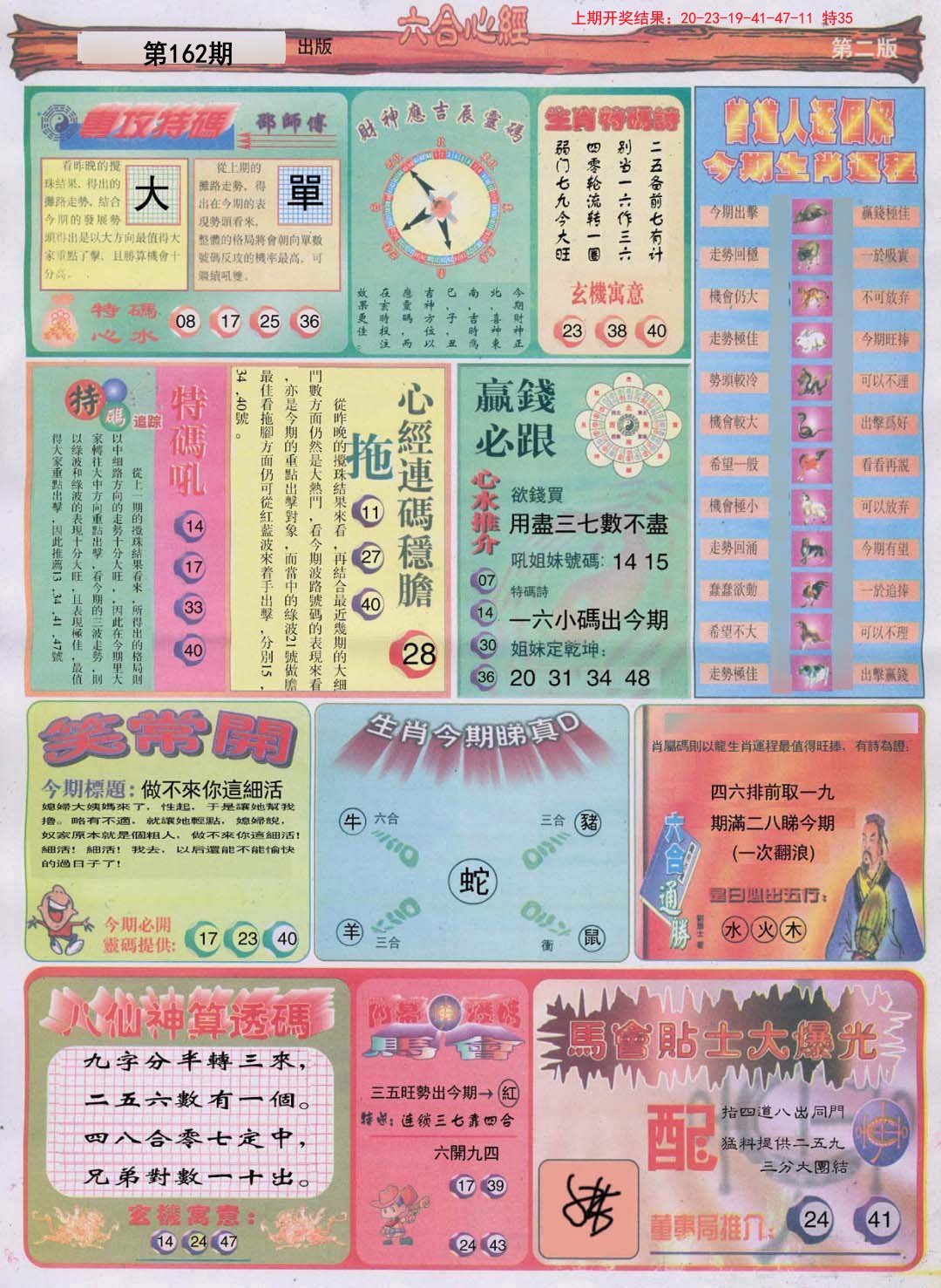 2024162期六合心经B
