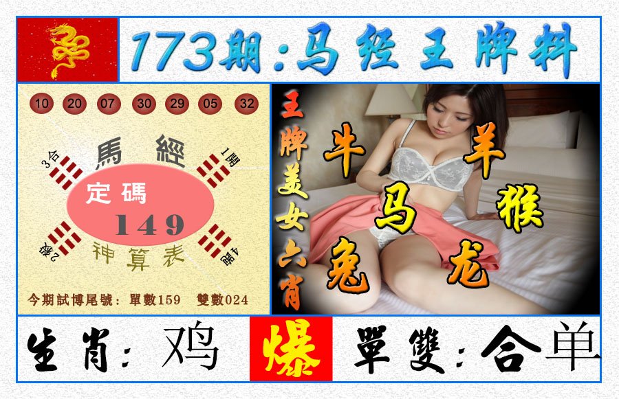 2024173期王牌料
