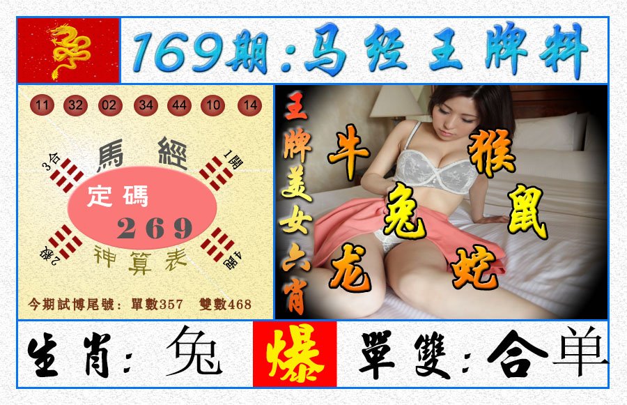 2024169期王牌料