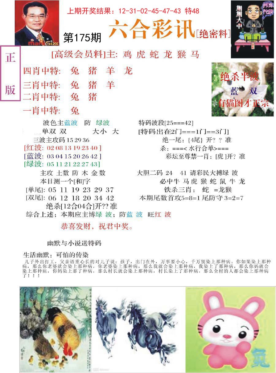 2024175期六合彩讯-2