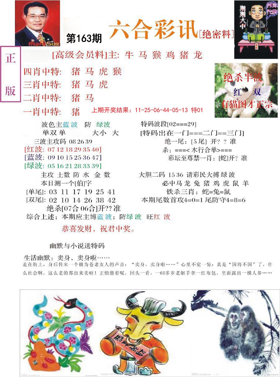 2024163期六合彩讯-2
