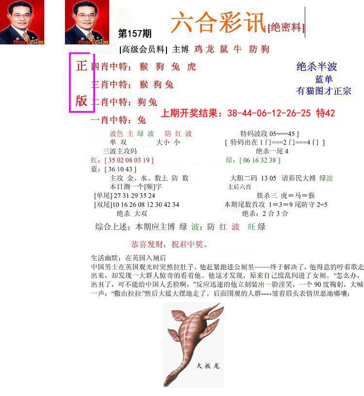 2024157期六合彩讯-2