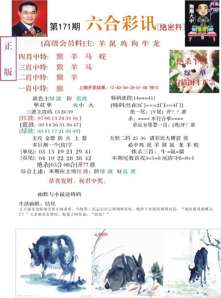 2024171期六合彩讯-2