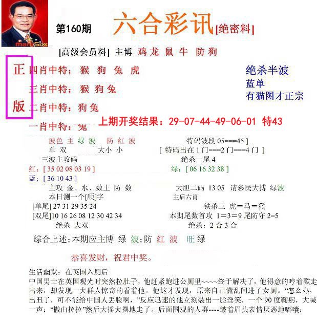 2024160期六合彩讯-2