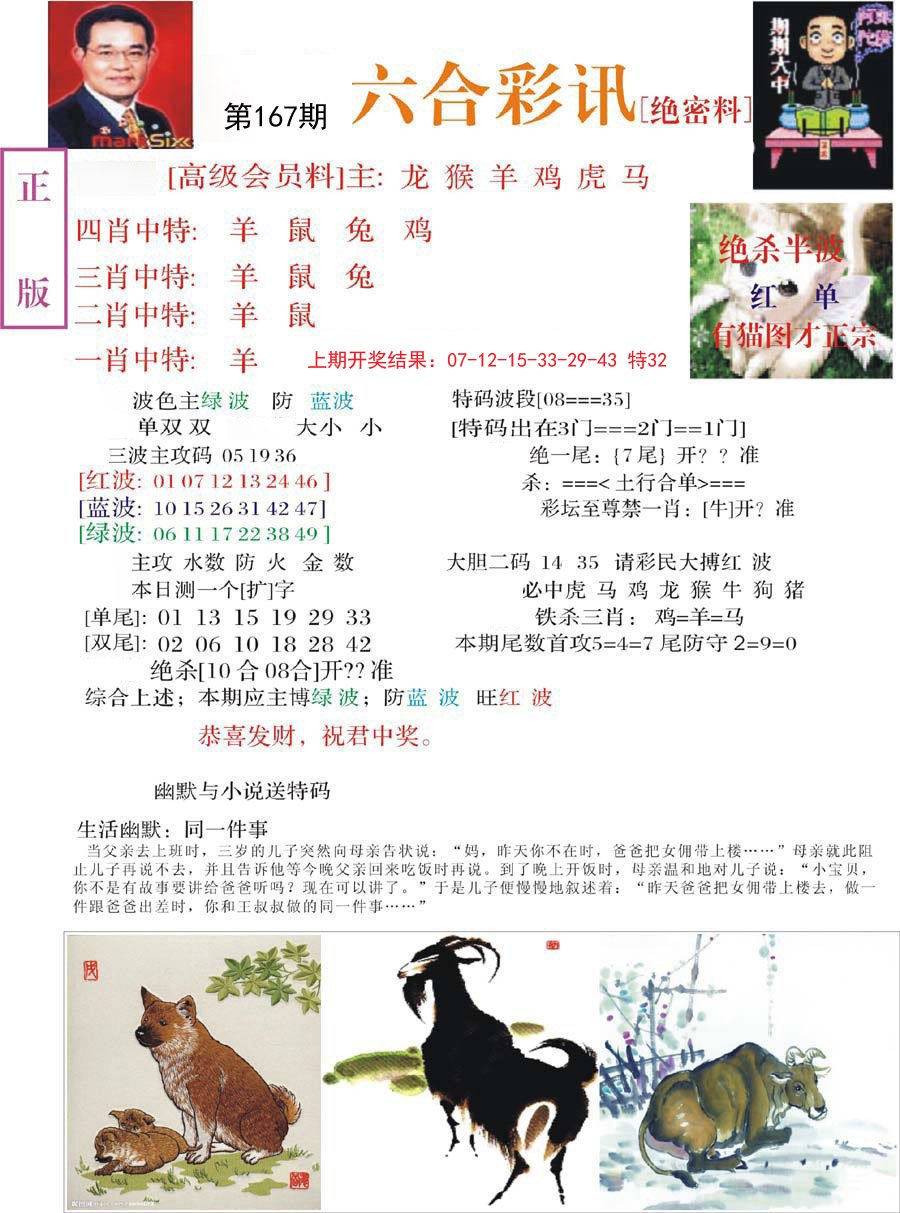 2024167期六合彩讯-2