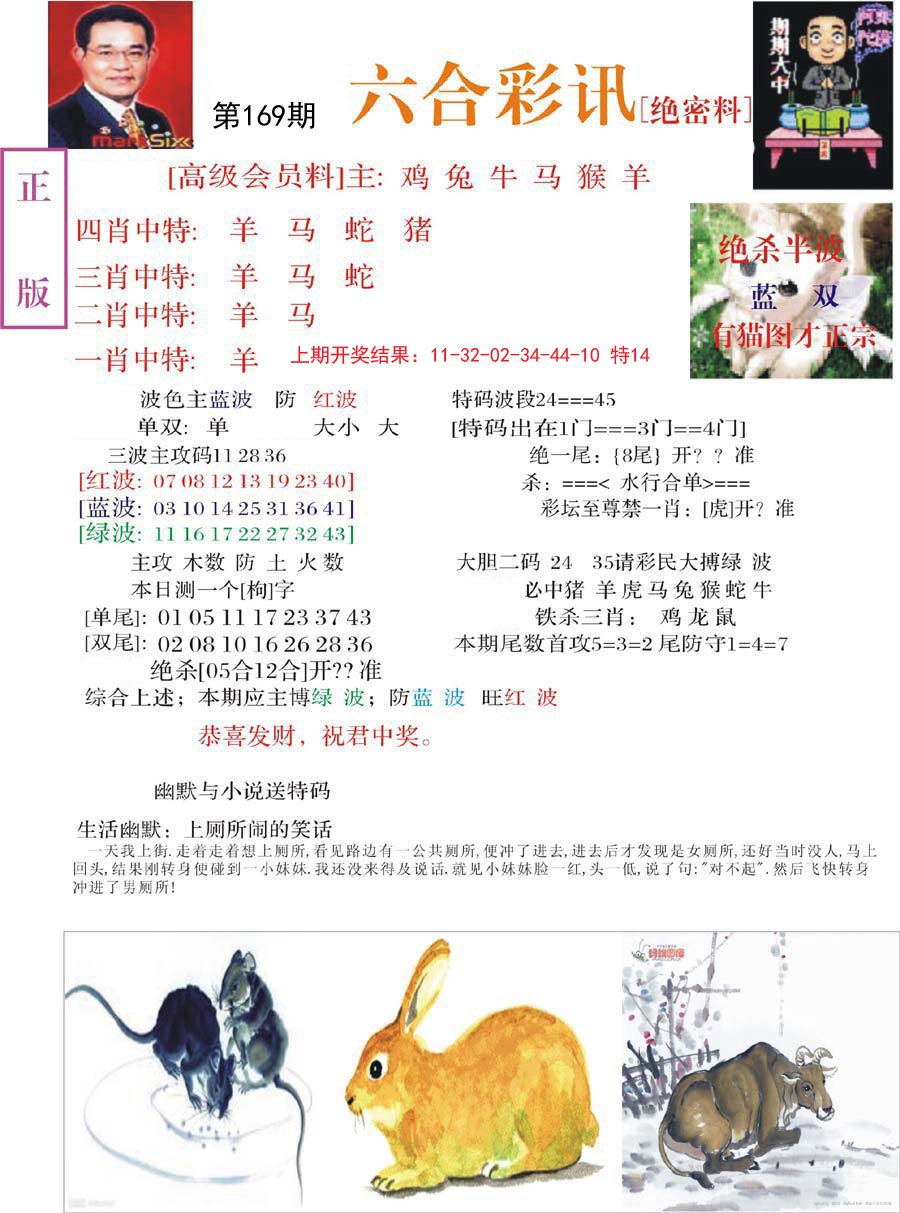 2024169期六合彩讯-2