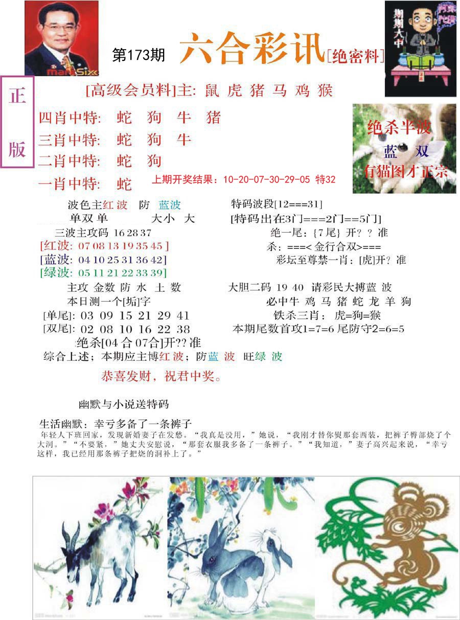 2024173期六合彩讯-2