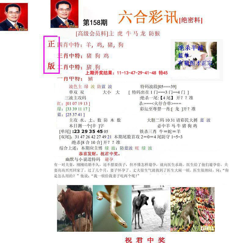 2024158期六合彩讯-2