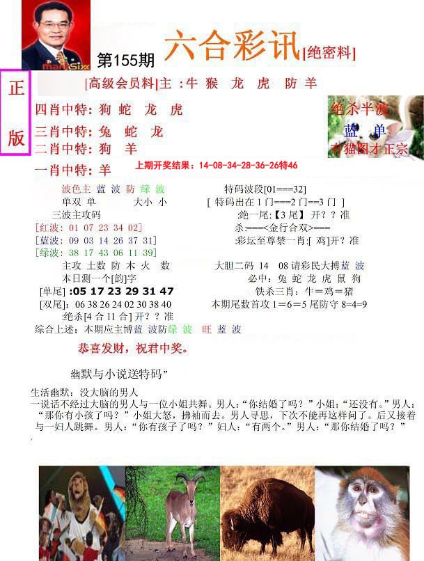 2024155期六合彩讯-2