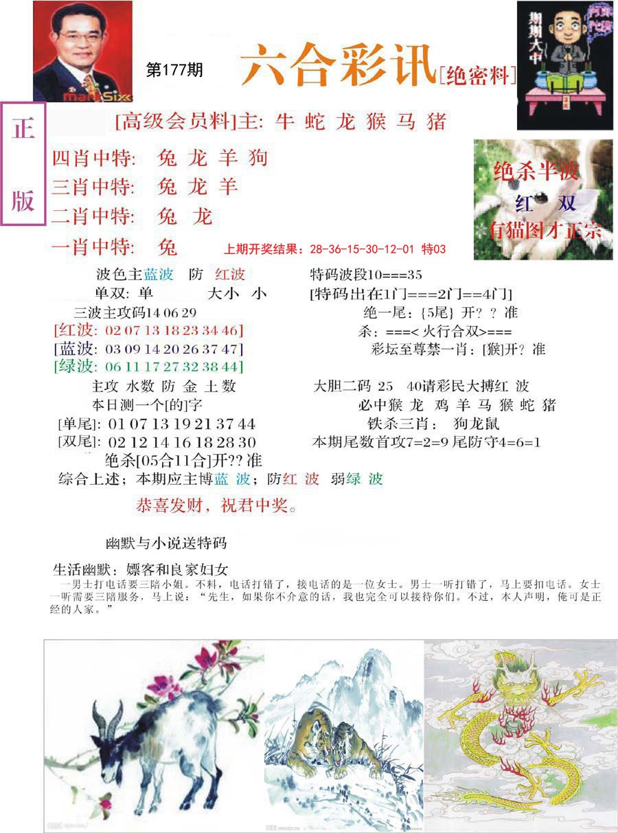 2024177期六合彩讯-2