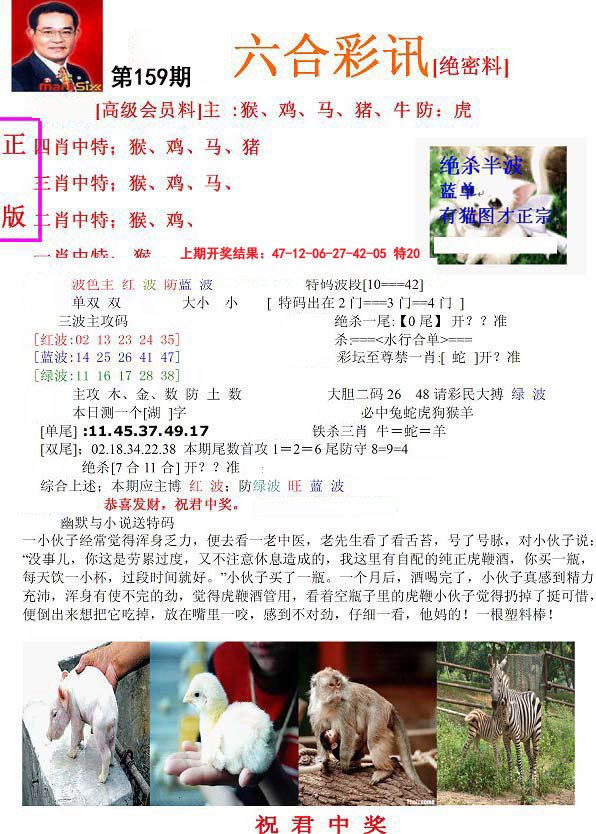 2024159期六合彩讯-2