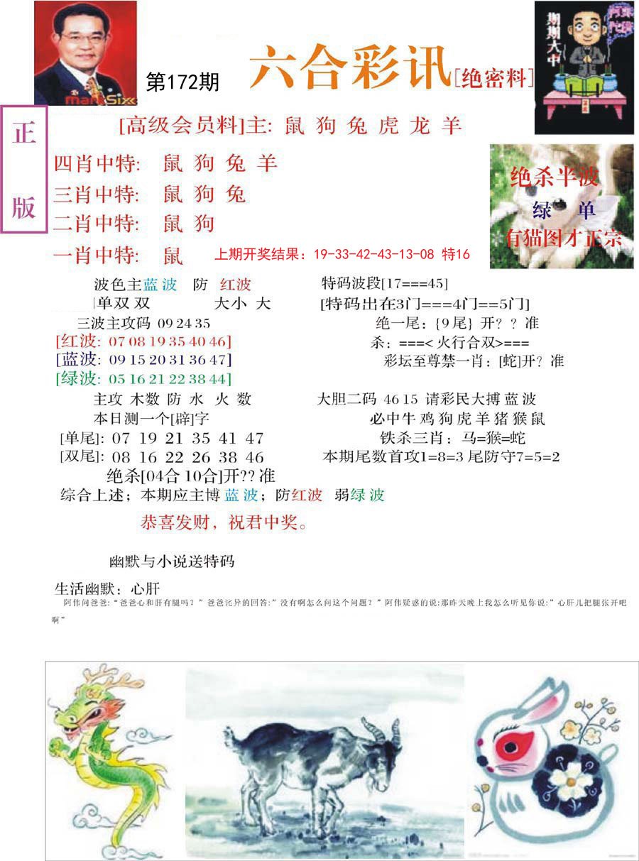 2024172期六合彩讯-2