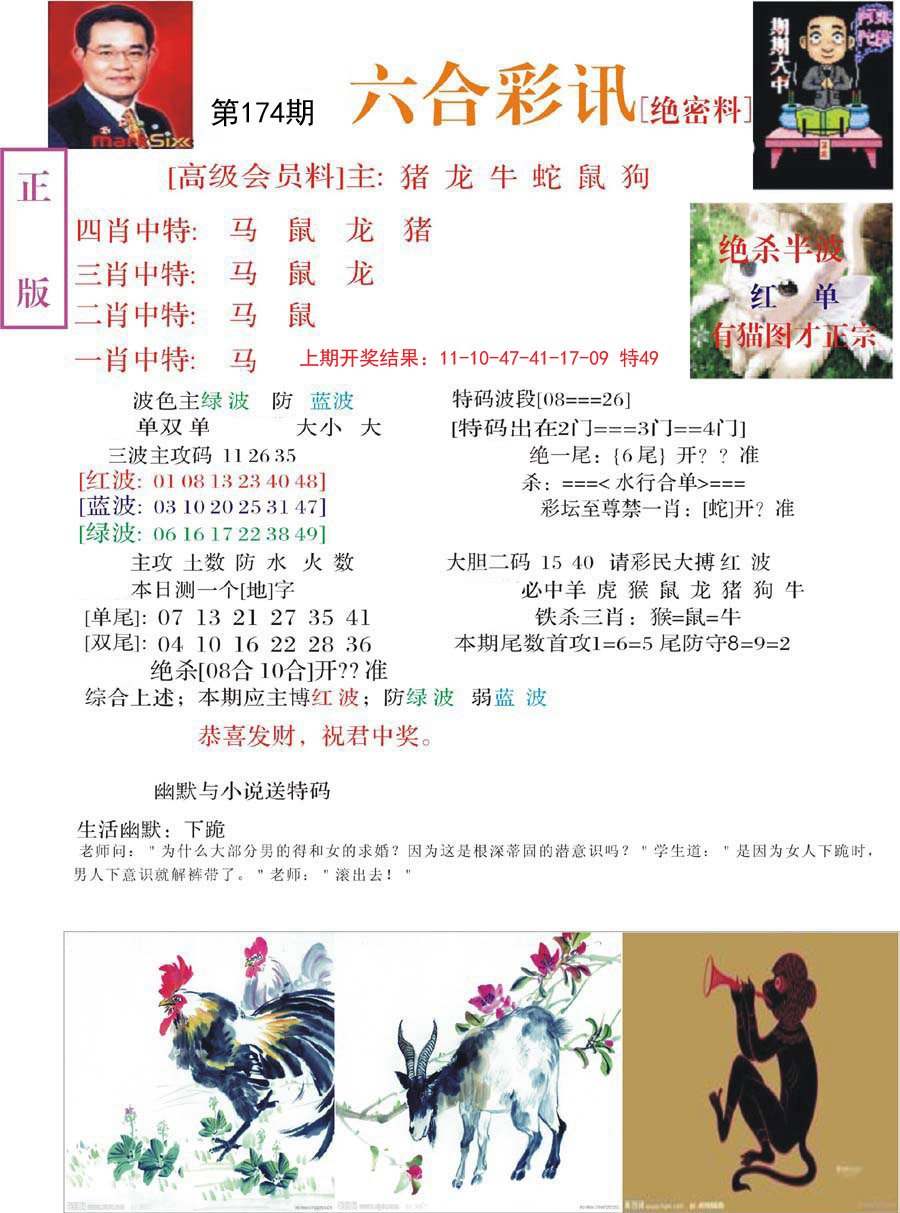 2024174期六合彩讯-2