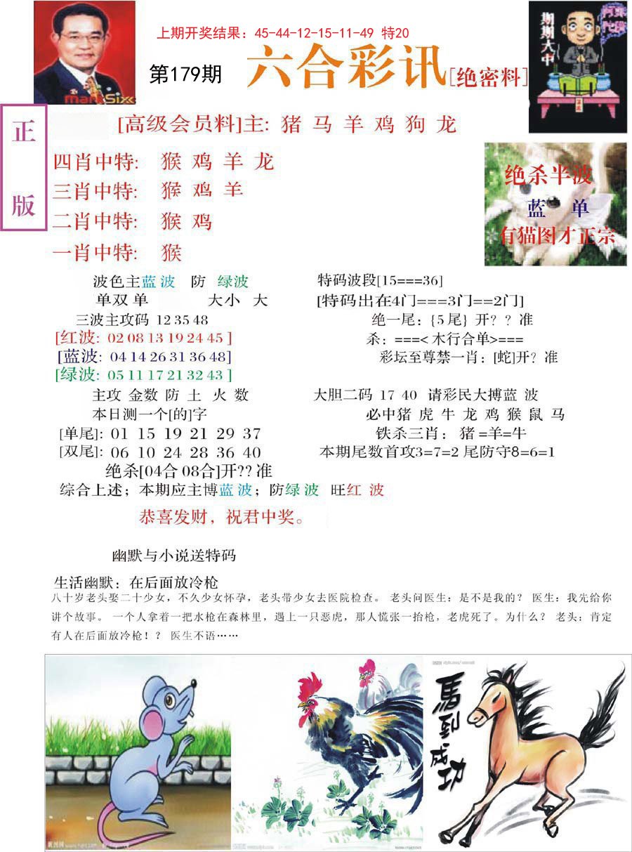 2024179期六合彩讯-2