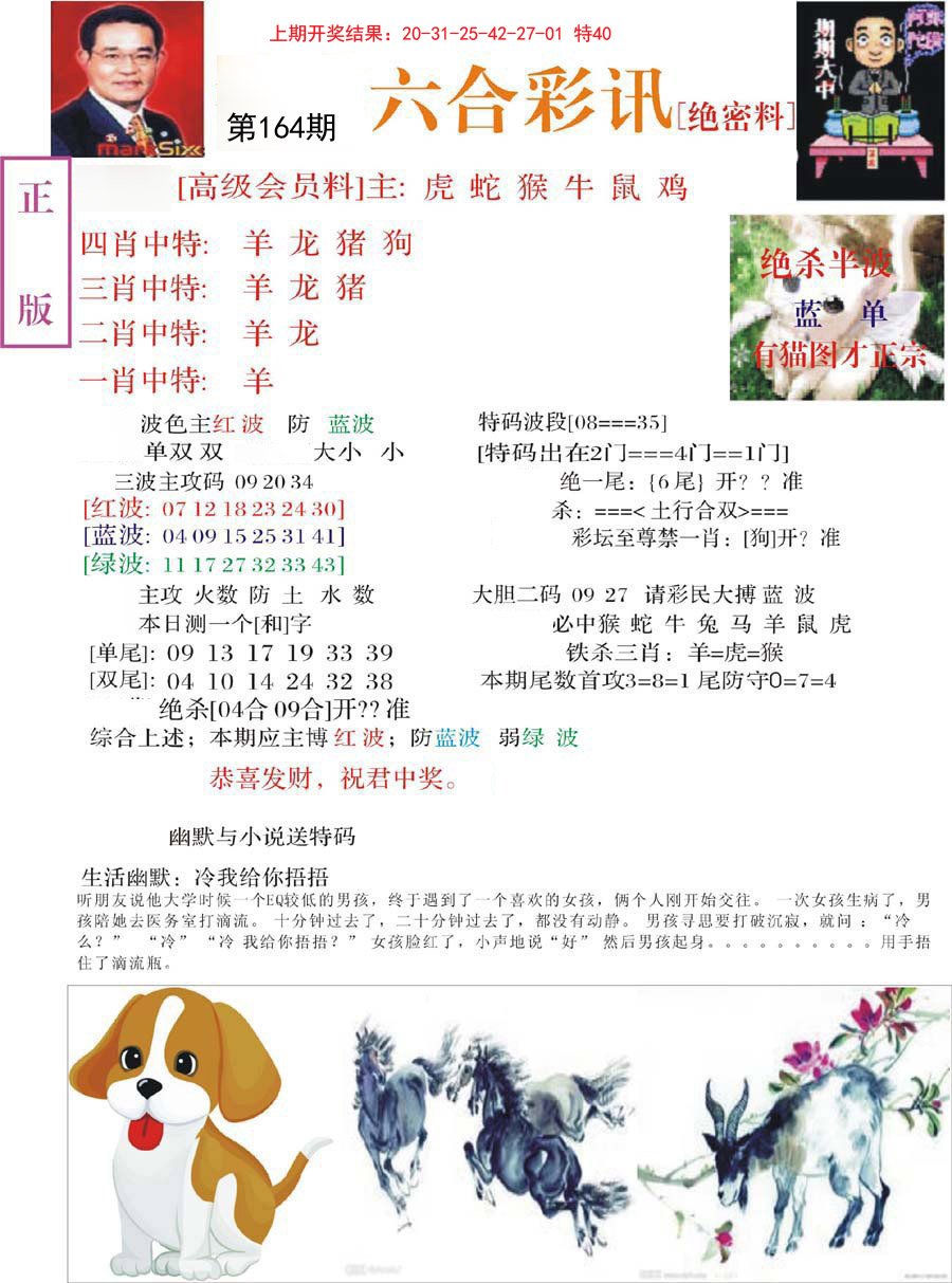 2024164期六合彩讯-2