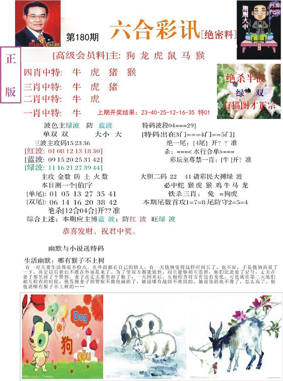 2024180期六合彩讯-2