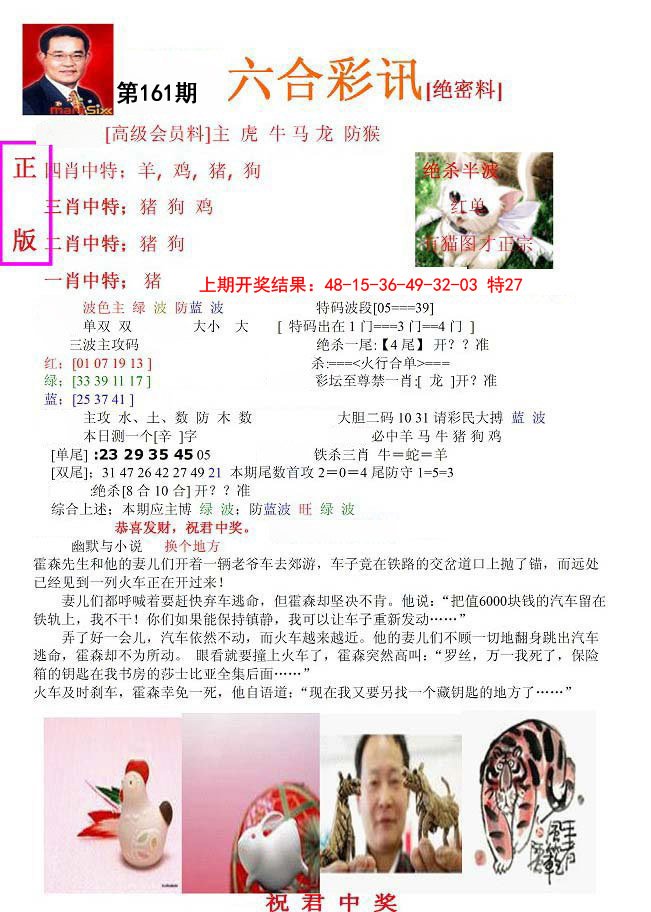 2024161期六合彩讯-2