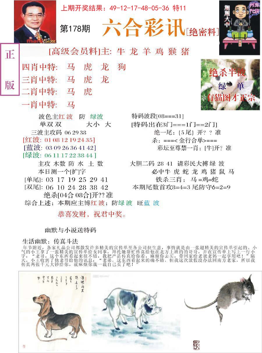 2024178期六合彩讯-2