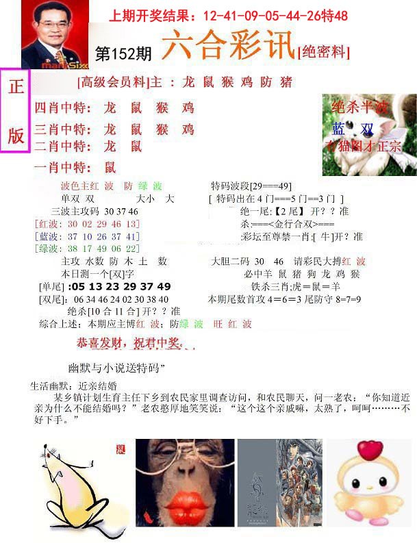 2024152期六合彩讯-2