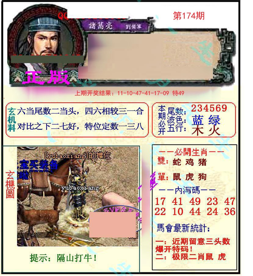 2024174期正宗孔明