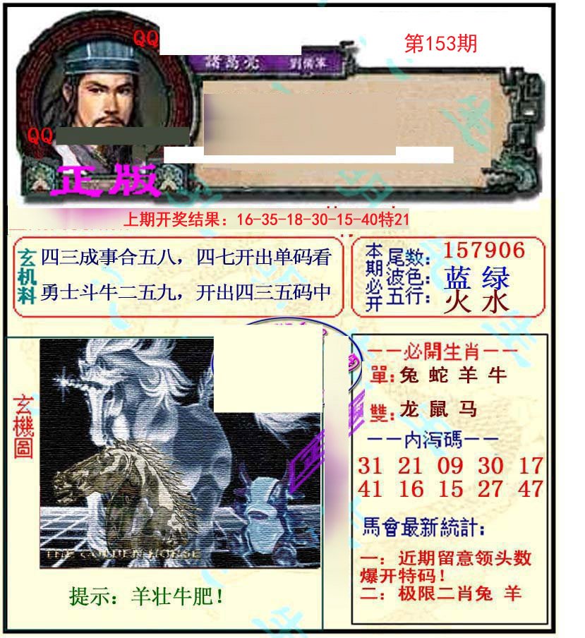 2024153期正宗孔明
