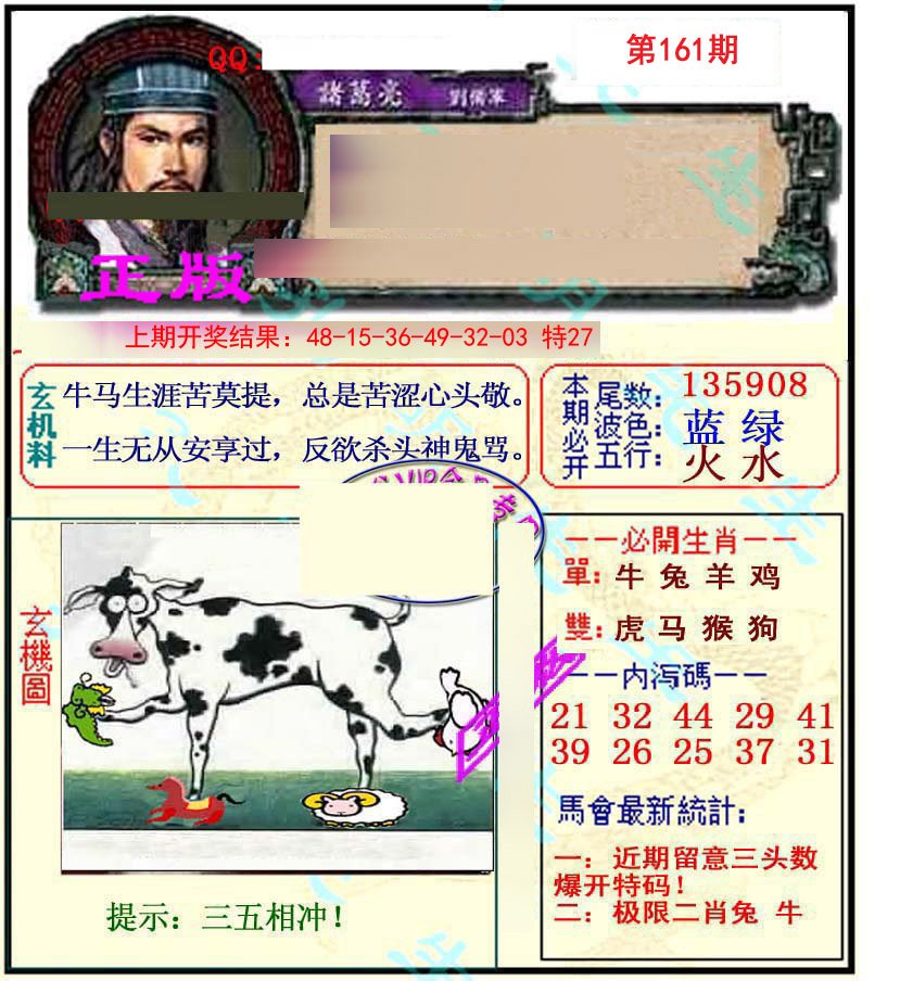 2024161期正宗孔明