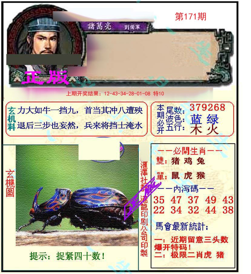 2024171期正宗孔明