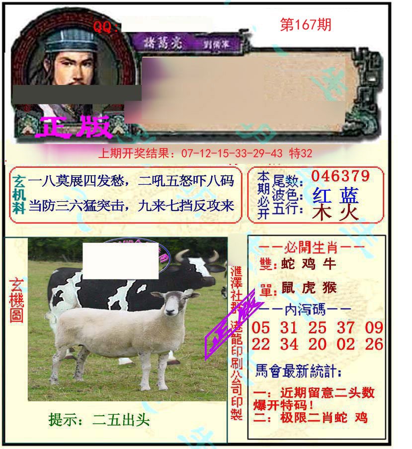 2024167期正宗孔明