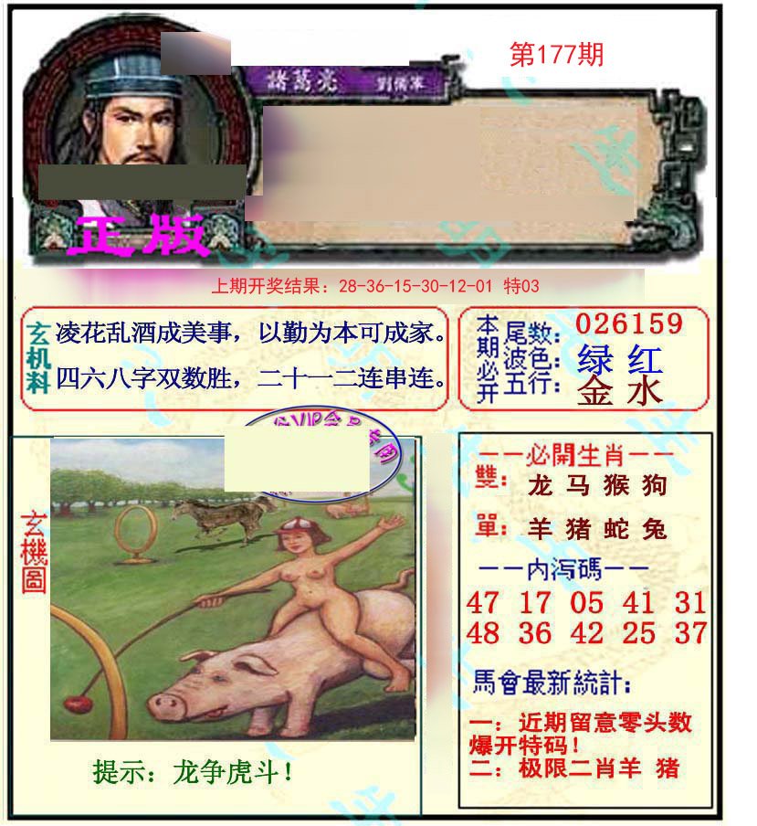 2024177期正宗孔明