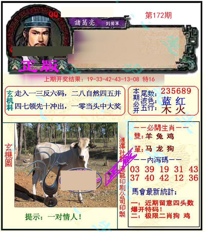 2024172期正宗孔明