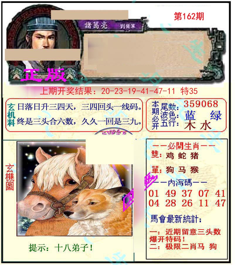 2024162期正宗孔明