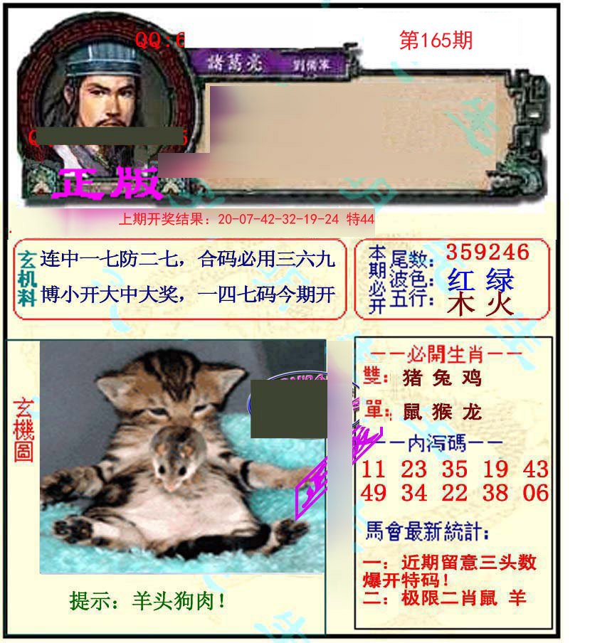 2024165期正宗孔明