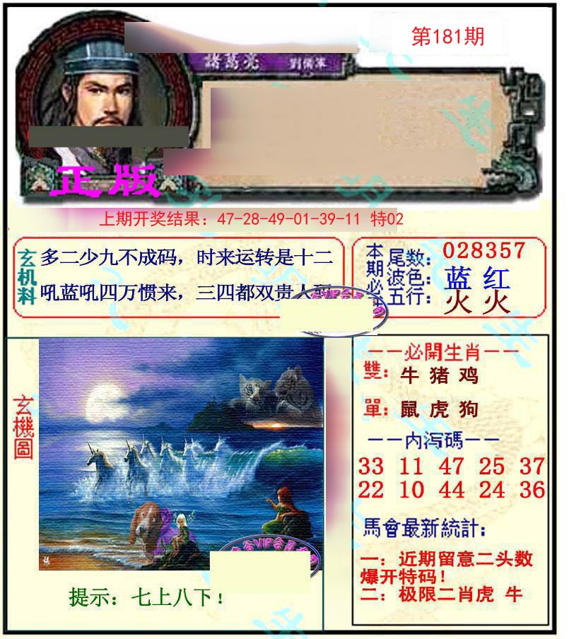 2024181期正宗孔明