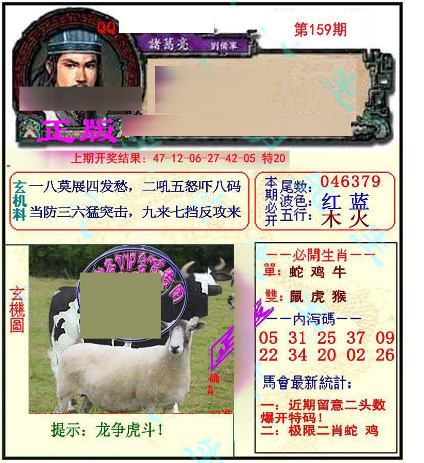 2024159期正宗孔明