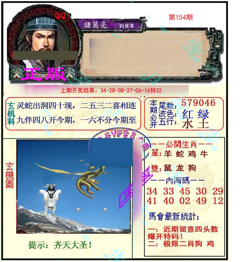 2024154期正宗孔明