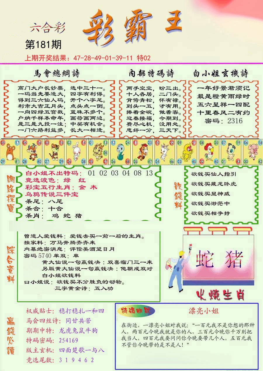 2024181期精装彩霸王彩