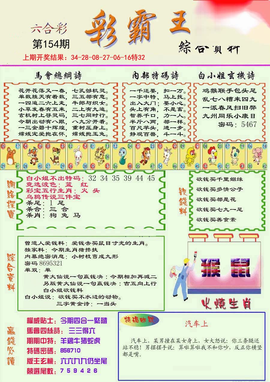 2024154期精装彩霸王彩