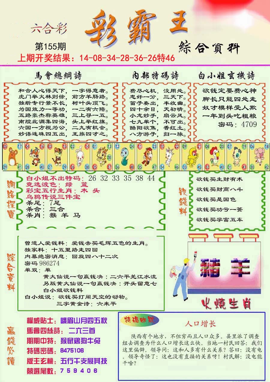 2024155期精装彩霸王彩