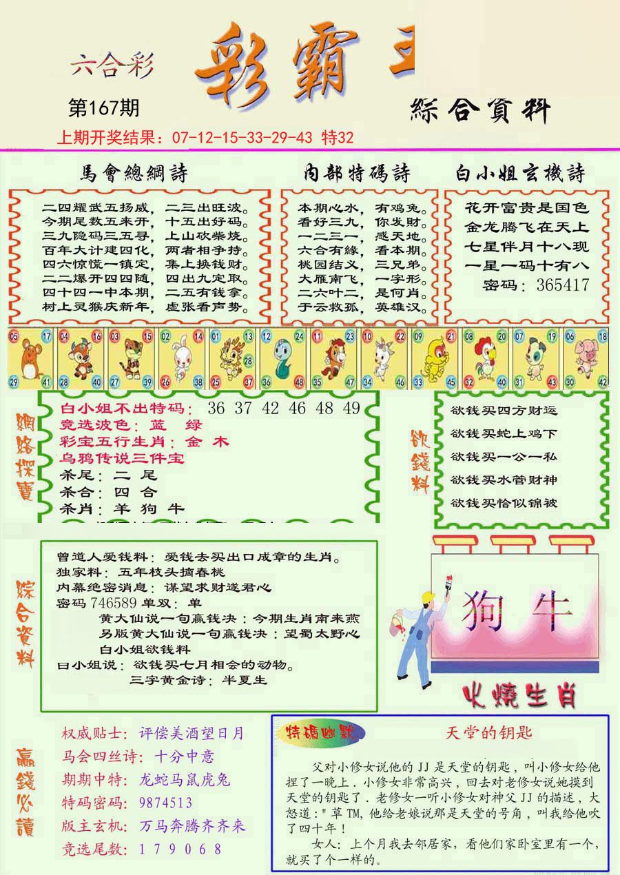 2024167期精装彩霸王彩